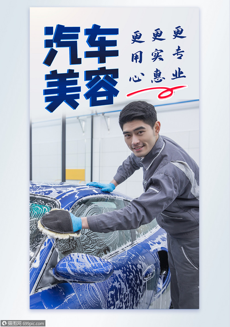光影之间，焕然一新——汽车美容摄影海报背后的匠心与美学