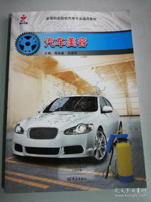 车身焕新术 终极汽车美容指南